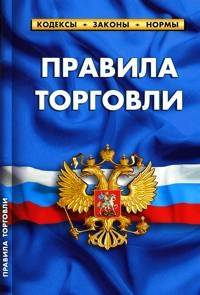 Правила торговли 