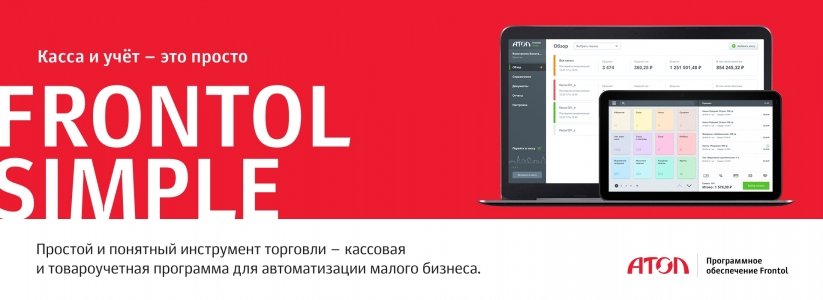 Программное обеспечение АТОЛ для автоматизации торговли в городе Ипатово