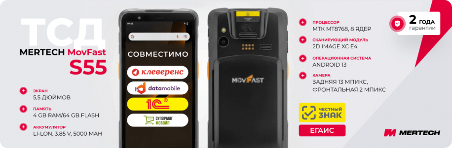 ТСД Mertech в городе Ипатово