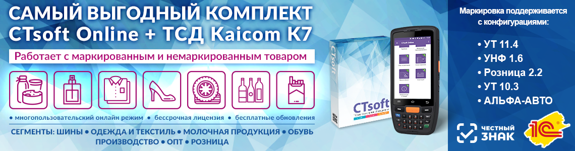 ТСД Kaicom в городе Ипатово